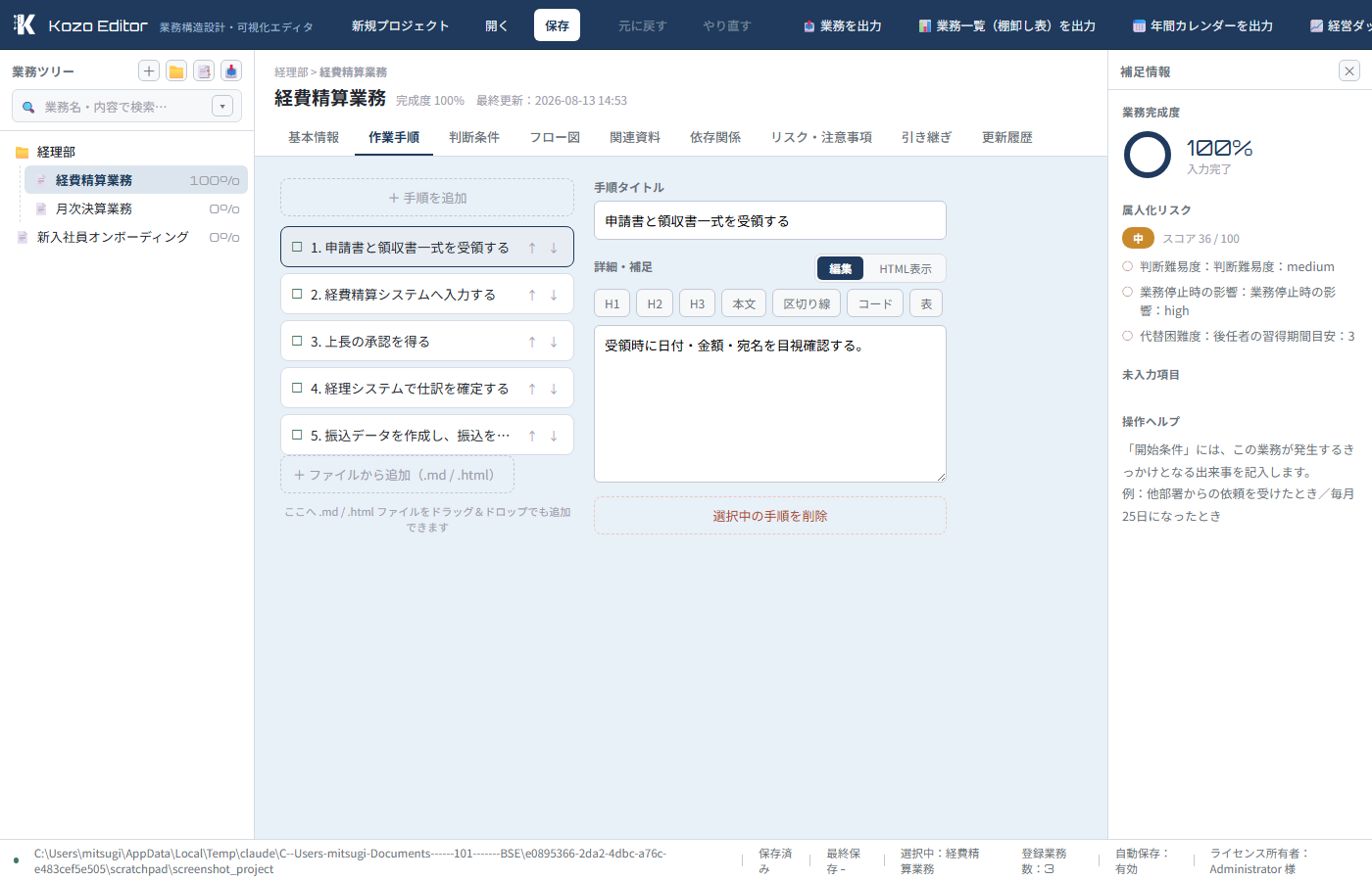 KOZO-Editor 作業手順画面