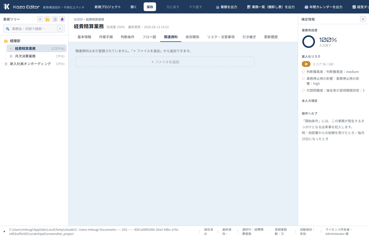 KOZO-Editor 関連資料タブ（未登録の状態）