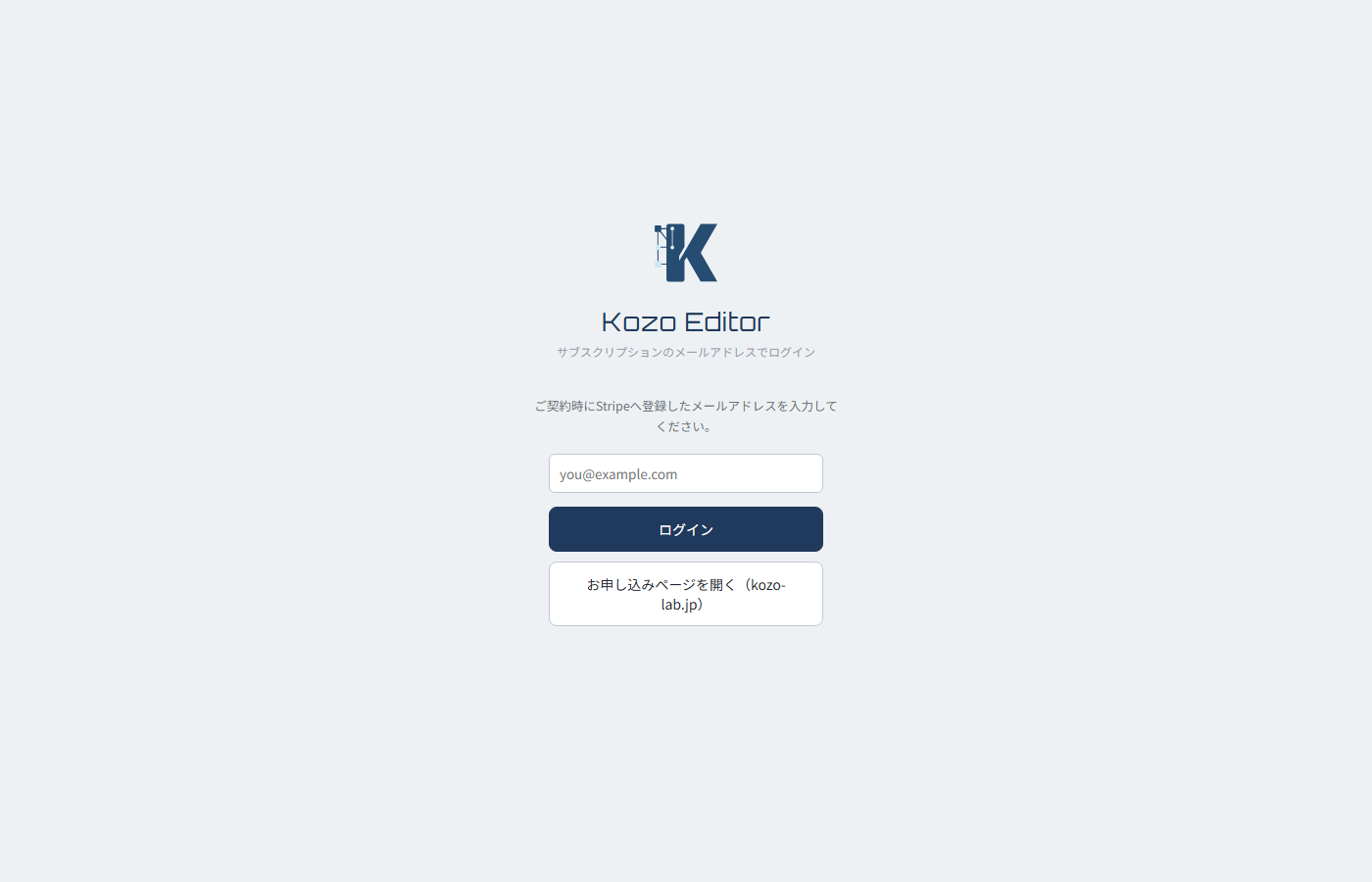 KOZO-Editor サブスクリプションログイン画面