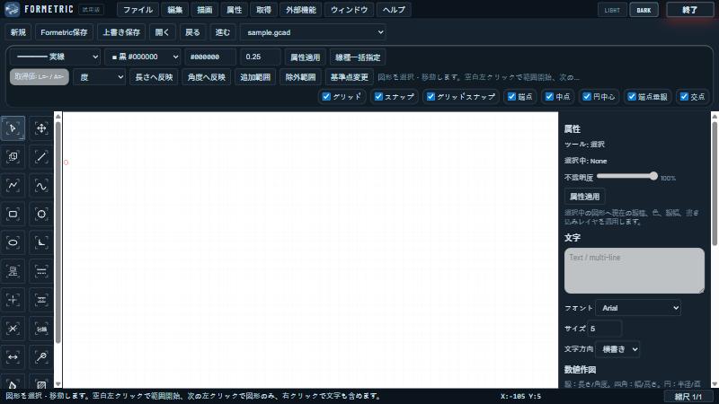 Formetric 画面