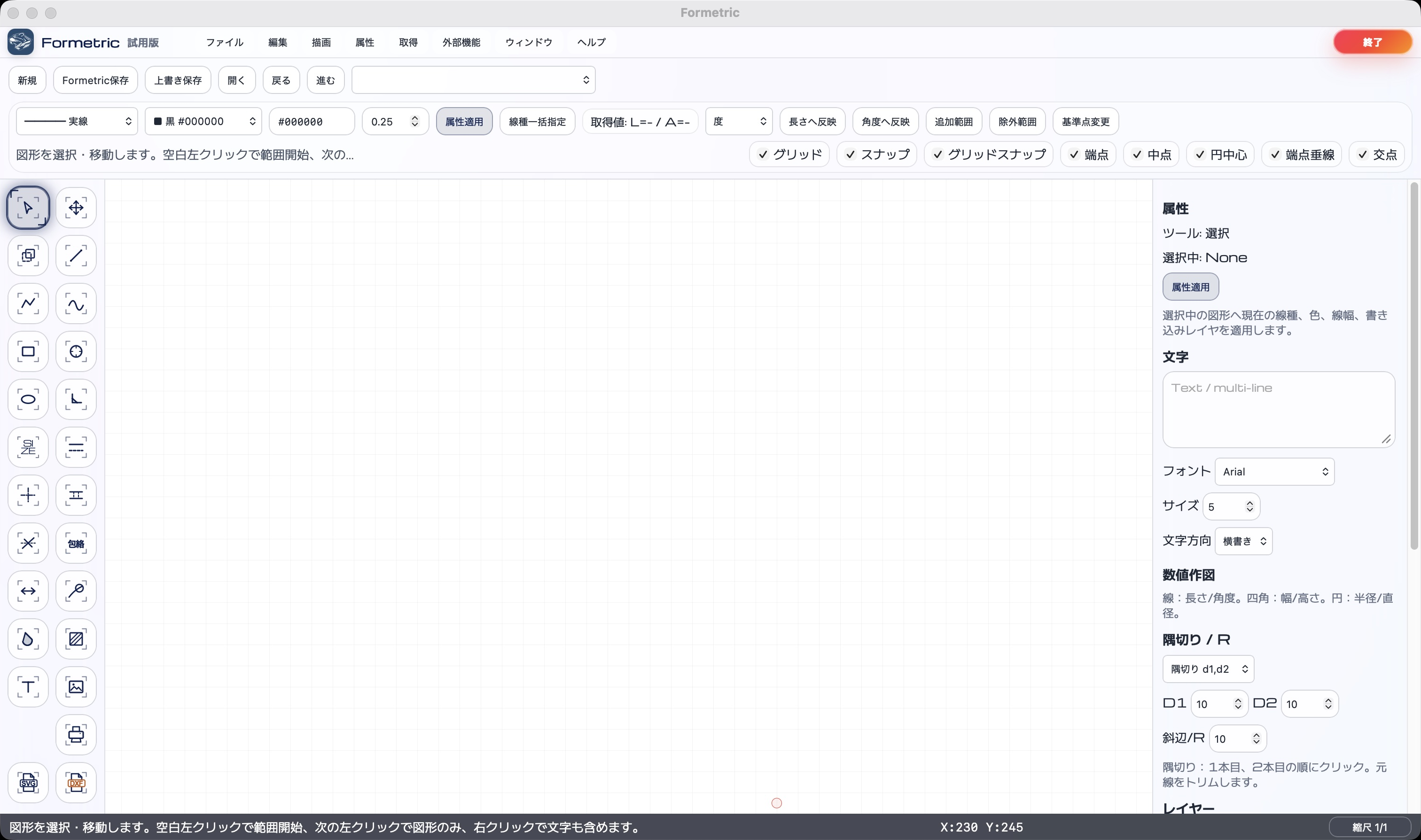 Formetric の画面