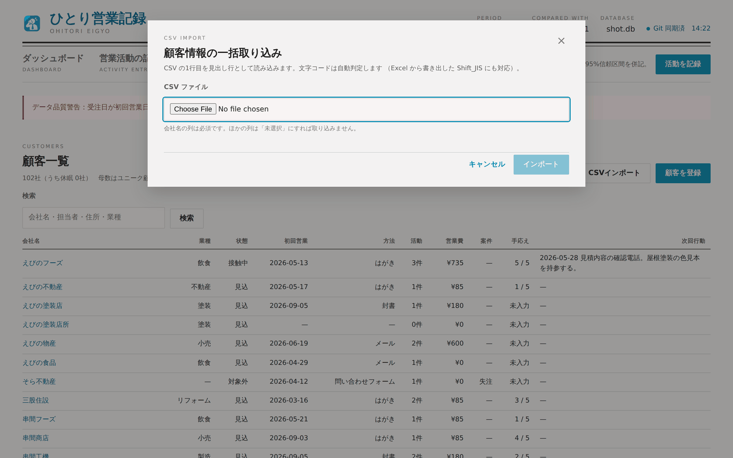 CSV 取り込み画面