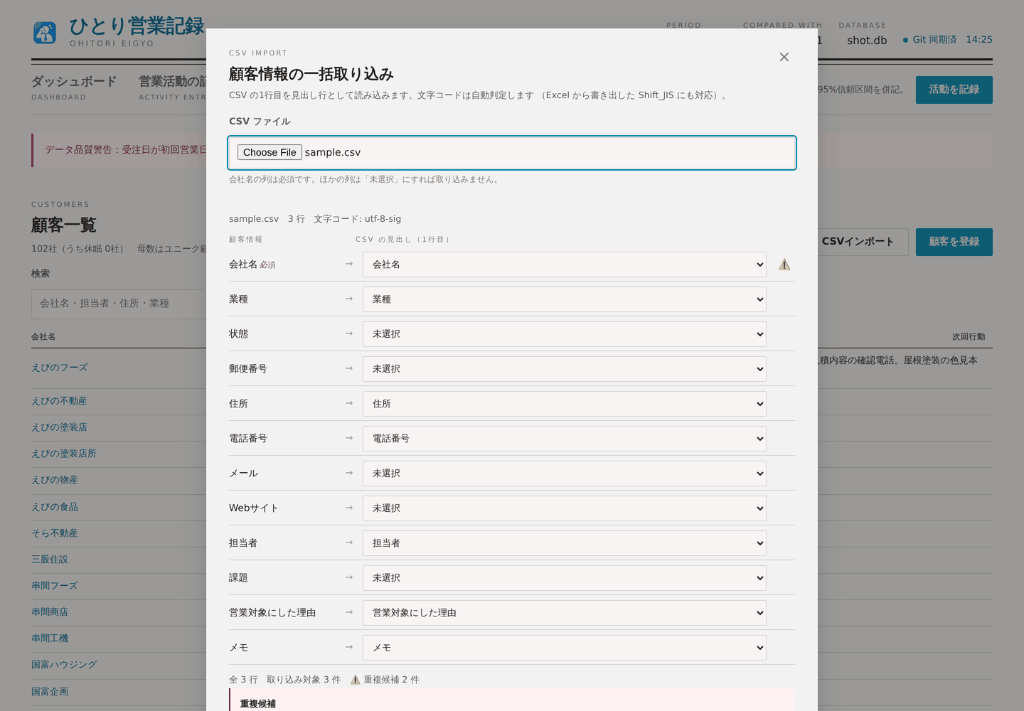 CSV の列の対応を指定する画面